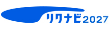 リクナビ2027